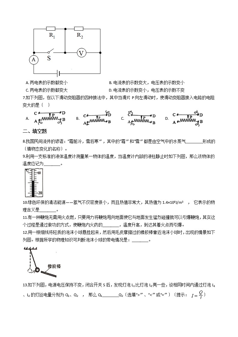 2021年安徽省合肥市九年级上学期物理期中考试试卷第2页
