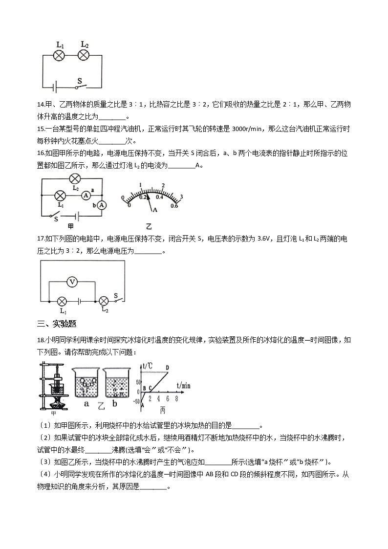 2021年安徽省合肥市九年级上学期物理期中考试试卷第3页