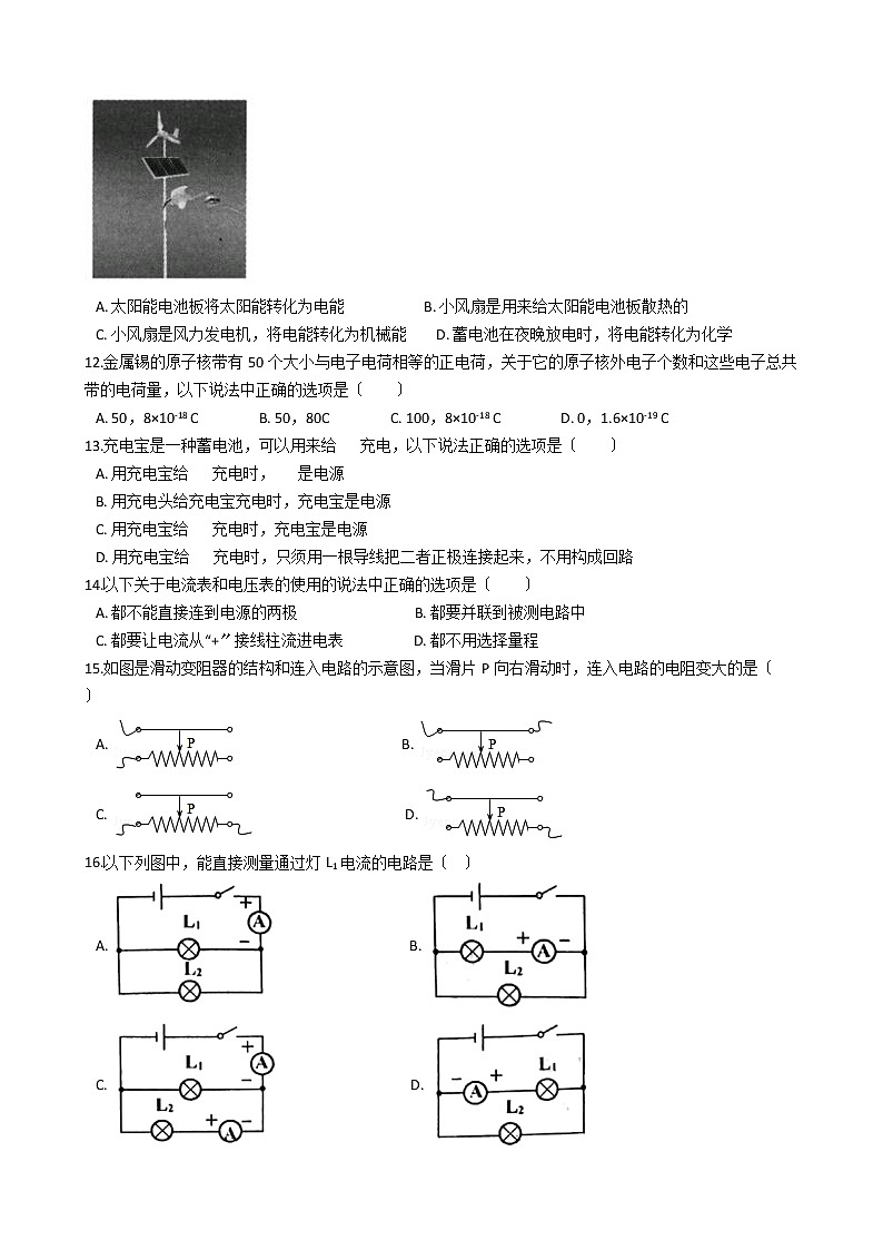 2021年广西南宁市九年级上学期物理期中质量监测试卷02