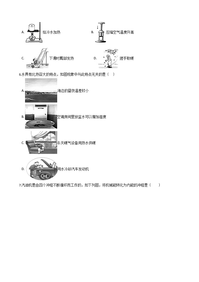 2021年福建省泉州市九年级上学期物理期中联考试卷02