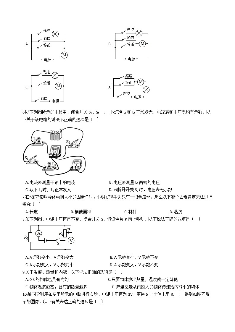 2021年山东省济宁九年级上学期物理期中考试试卷第2页