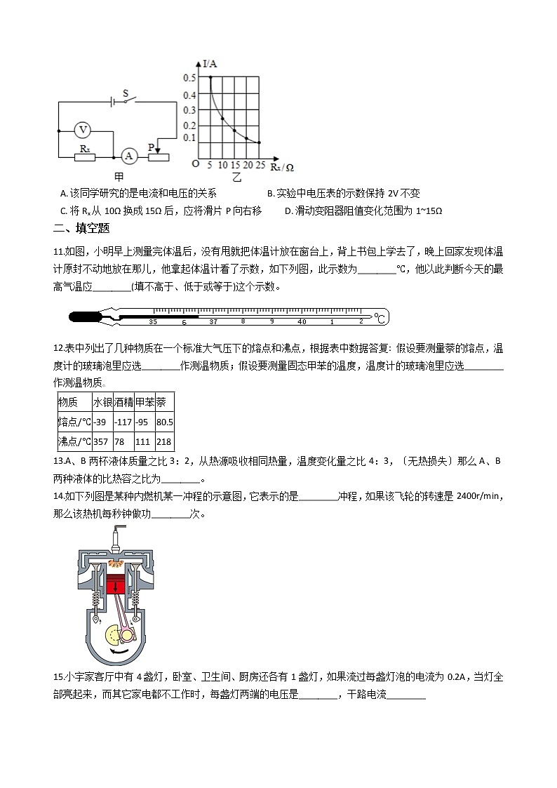 2021年山东省济宁九年级上学期物理期中考试试卷第3页