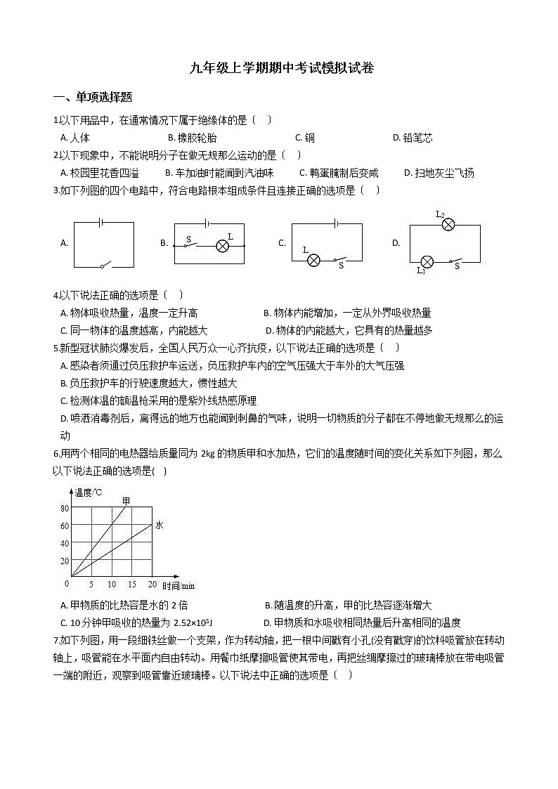 2021年人教版初中物理九年级上学期期中考试模拟试卷第1页