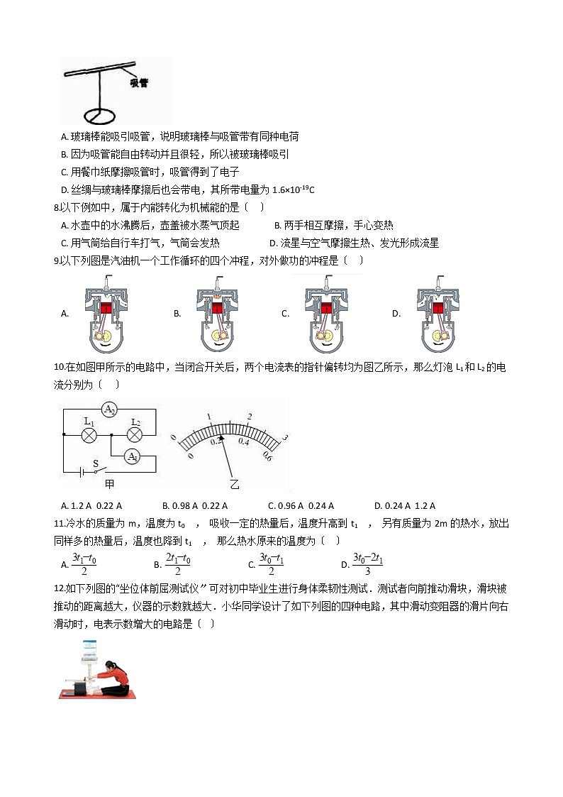 2021年人教版初中物理九年级上学期期中考试模拟试卷第2页