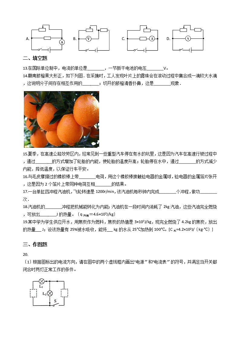 2021年人教版初中物理九年级上学期期中考试模拟试卷第3页