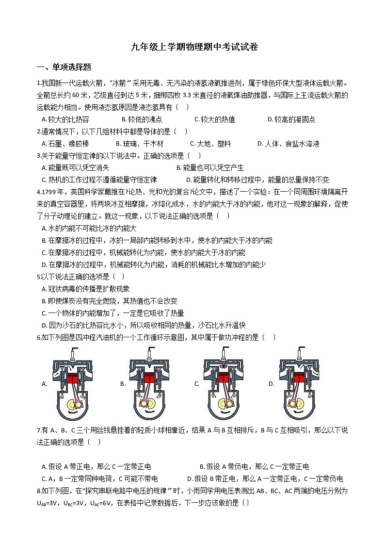2021年山东省滨州市九年级上学期物理期中考试试卷01