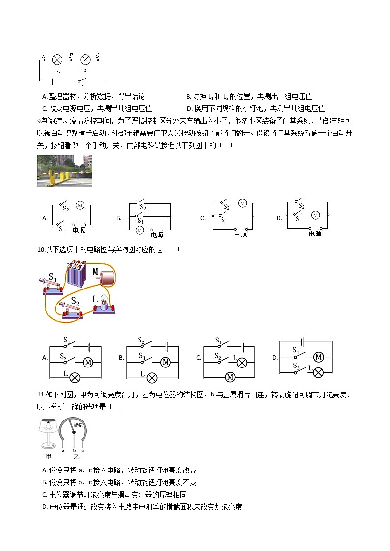 2021年山东省滨州市九年级上学期物理期中考试试卷02