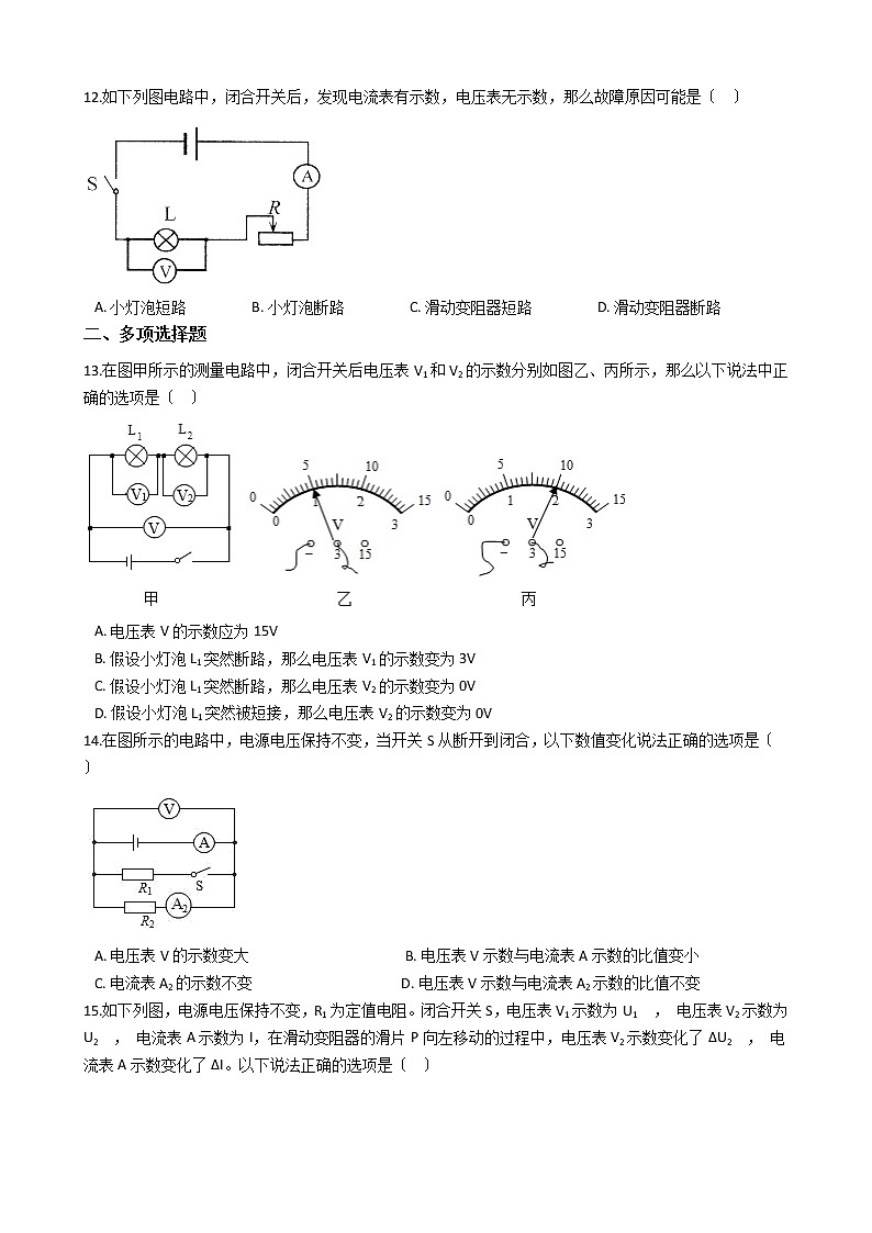 2021年山东省滨州市九年级上学期物理期中考试试卷03