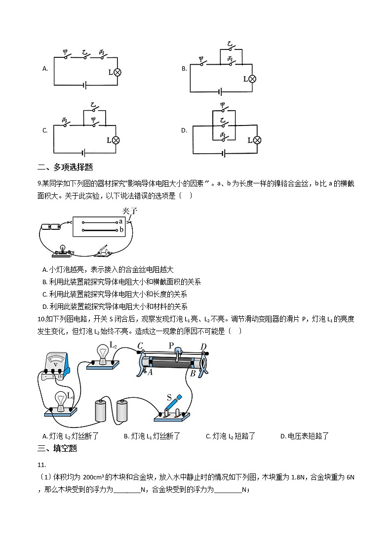 2021年湖北省孝感市九年级上学期物理期中考试试卷02