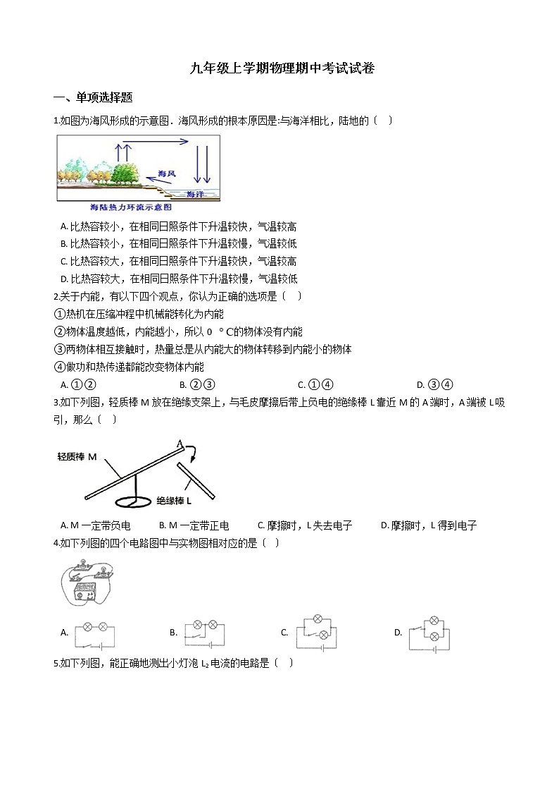 2021年安徽省滁州市九年级上学期物理期中考试试卷第1页