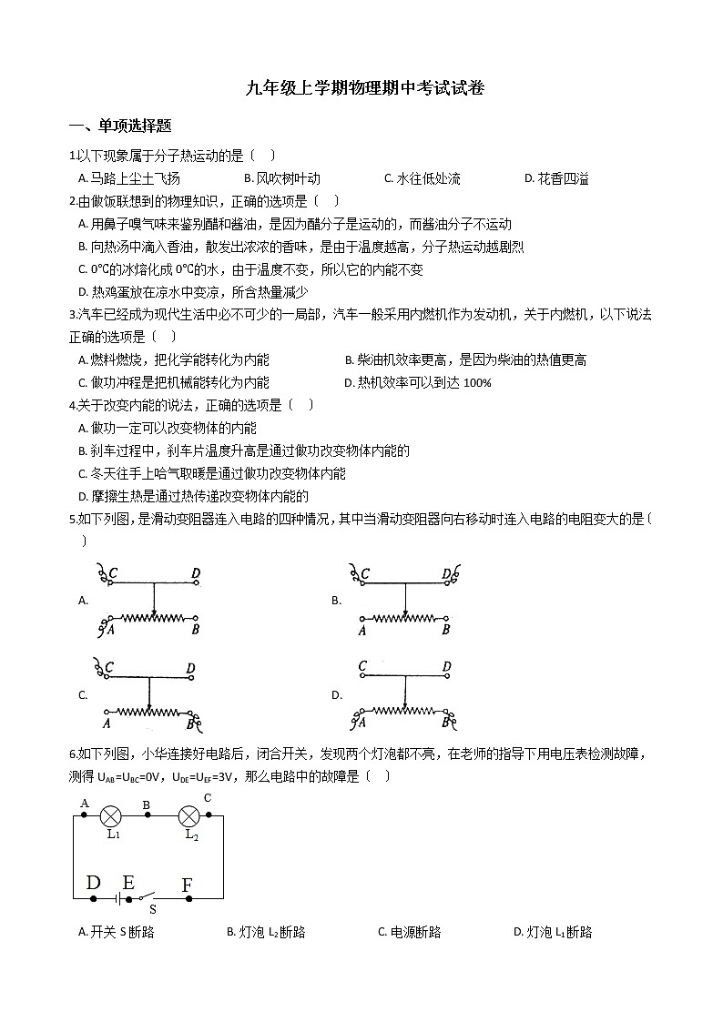 2021年山东省潍坊市九年级上学期物理期中考试试卷第1页