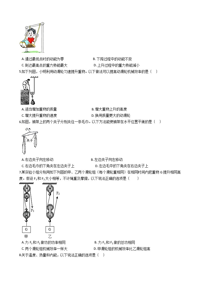 2021年江苏省常州市九年级上学期物理期中考试试卷第2页