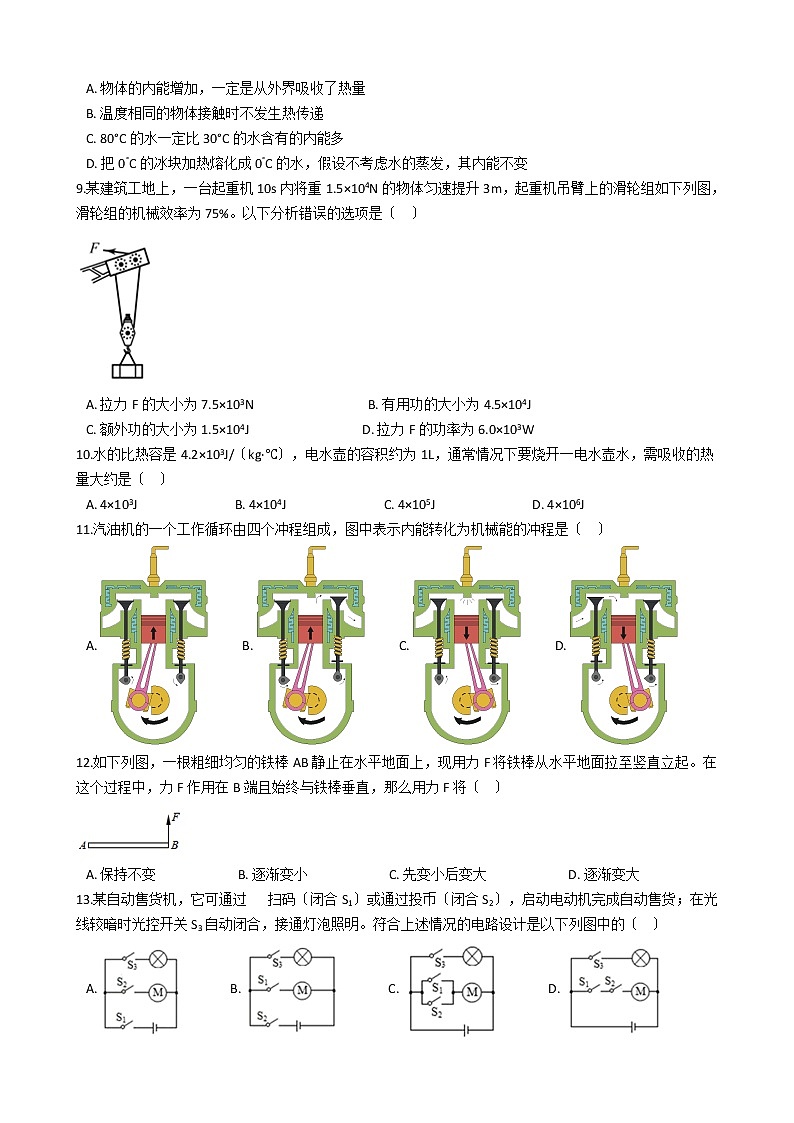 2021年江苏省常州市九年级上学期物理期中考试试卷第3页