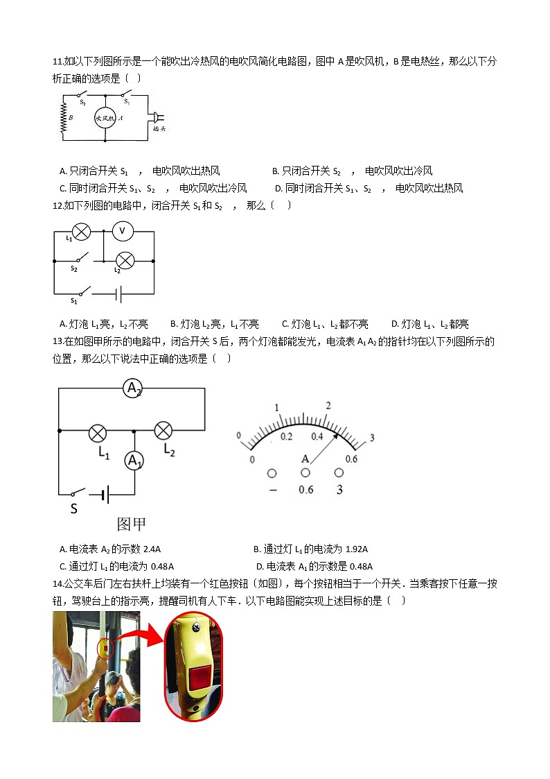 2021年甘肃省金昌市九年级上学期物理期中考试试卷03