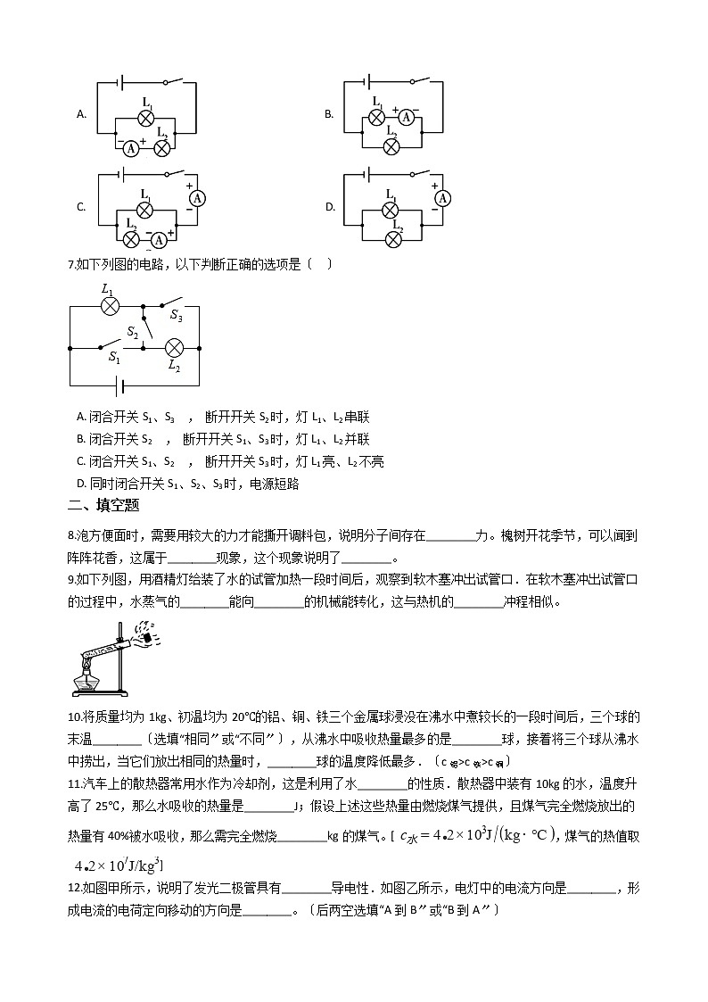 2021年广东省清远九年级上学期物理期中考试试卷第2页