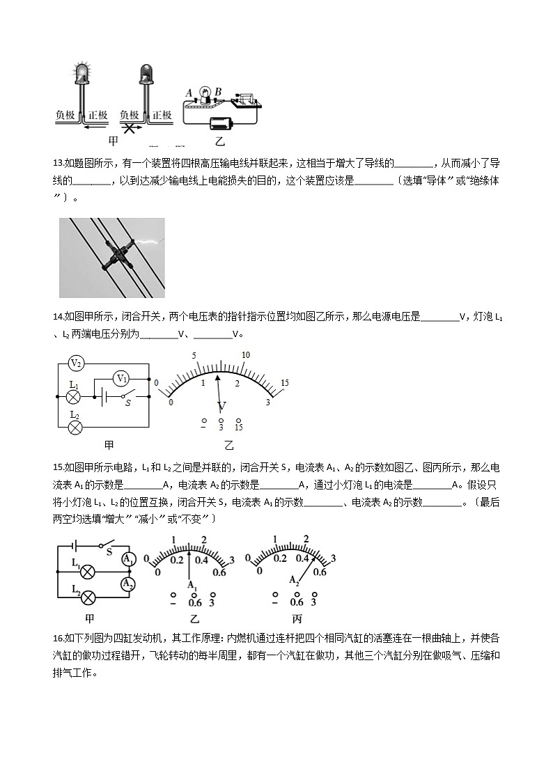 2021年广东省清远九年级上学期物理期中考试试卷第3页