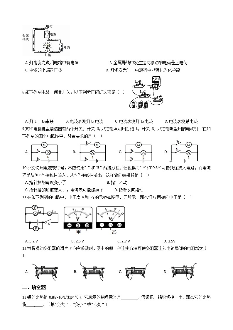 2021年湖南省岳阳市九年级上学期物理期中考试试卷第2页