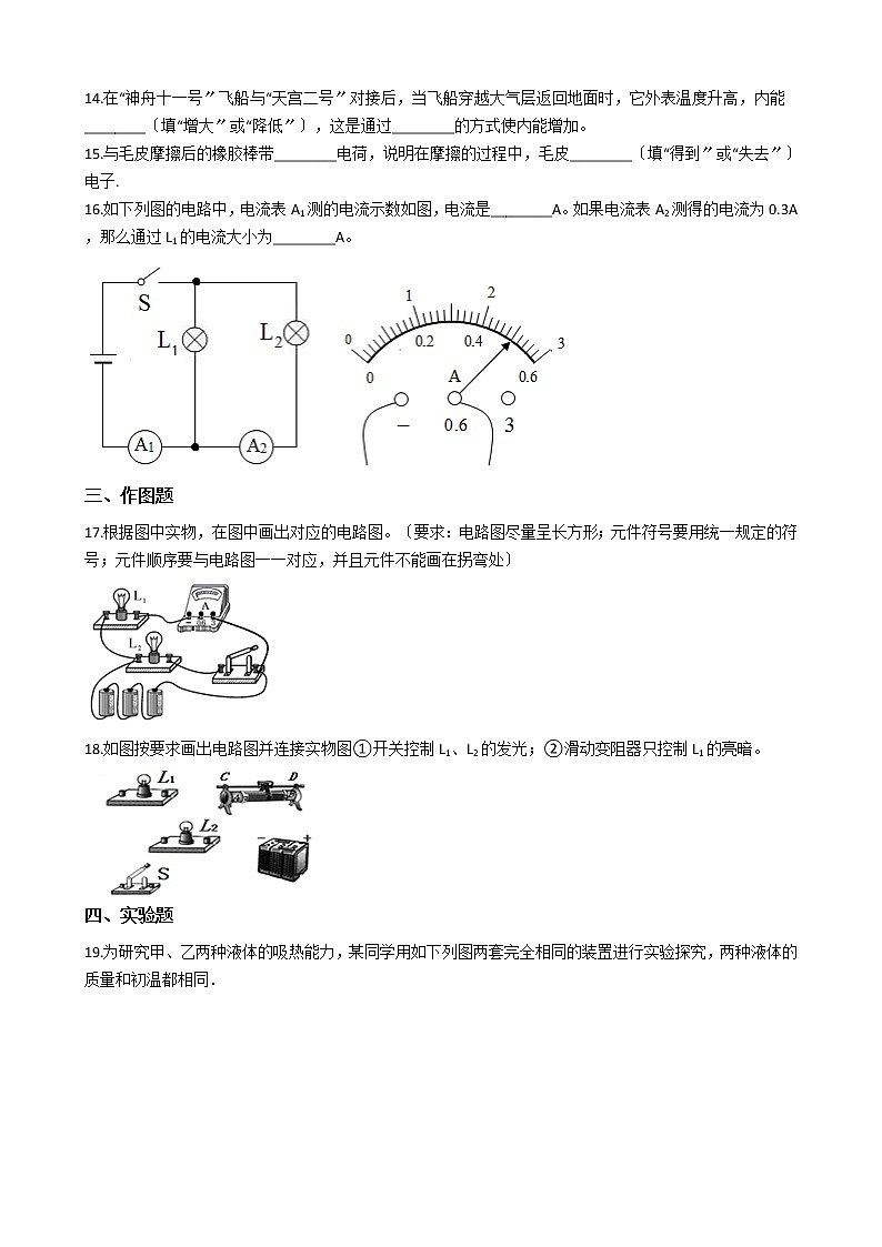 2021年湖南省岳阳市九年级上学期物理期中考试试卷第3页