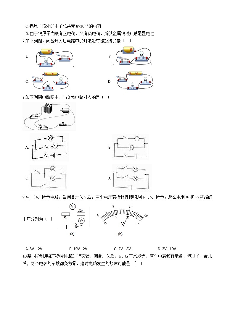 2021年湖北省十堰市九年级上学期物理期中考试试题第2页
