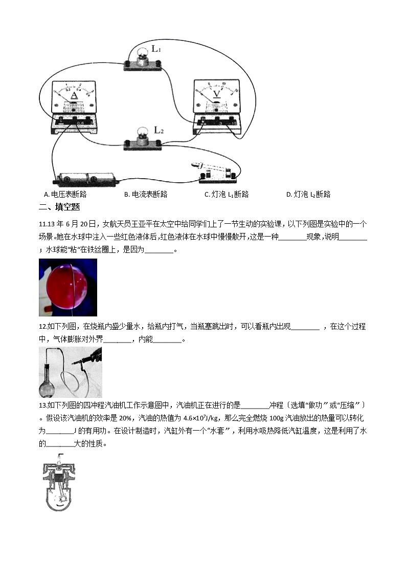 2021年湖北省十堰市九年级上学期物理期中考试试题第3页