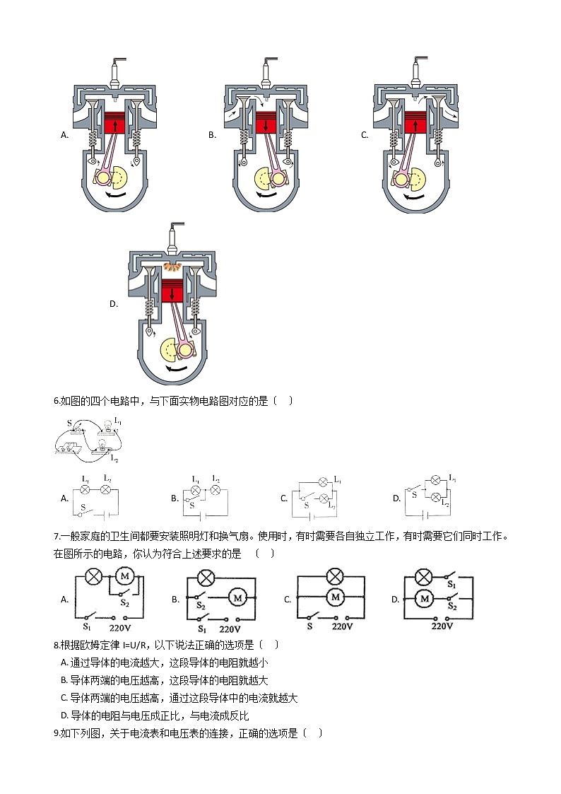 2021年山东省济南市历城区九年级上学期物理期中考试试卷第2页
