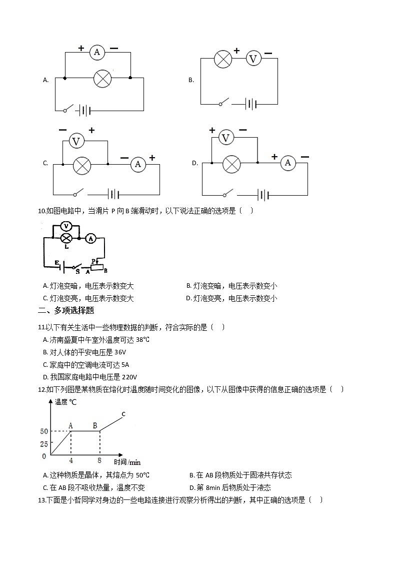 2021年山东省济南市历城区九年级上学期物理期中考试试卷第3页