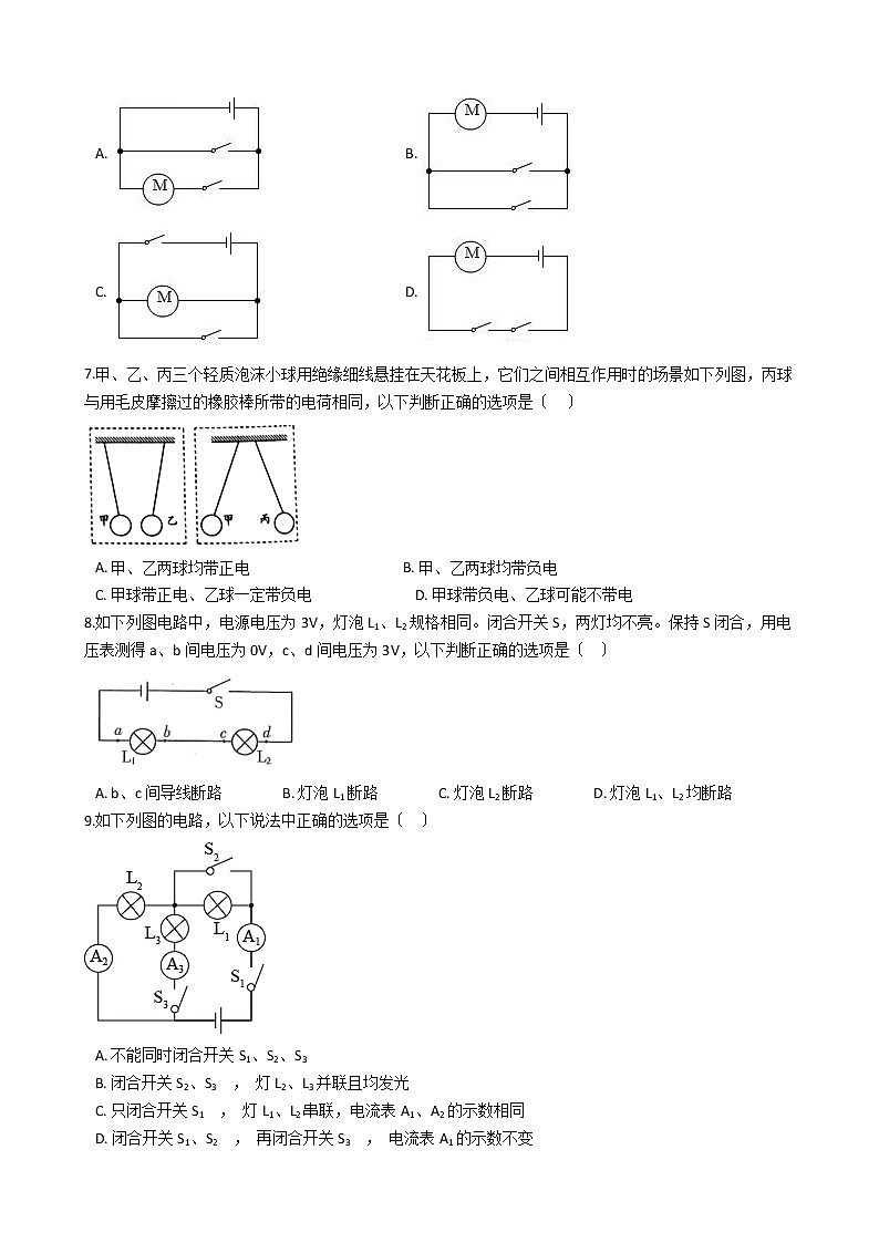 2021年山西省晋城市九年级上学期物理期中测试试卷第2页
