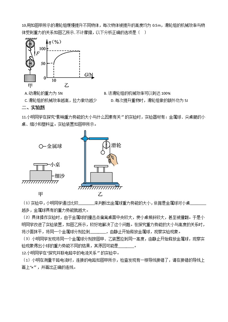 2021年山西省晋城市九年级上学期物理期中测试试卷第3页