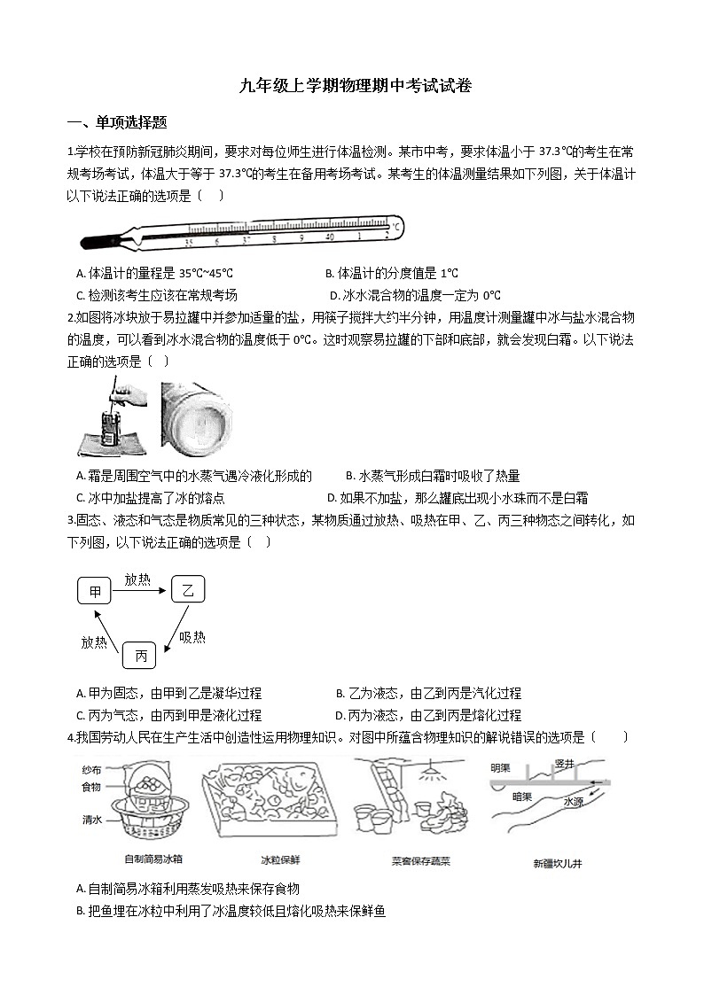 2021年山东省济宁市九年级上学期物理期中考试试卷01