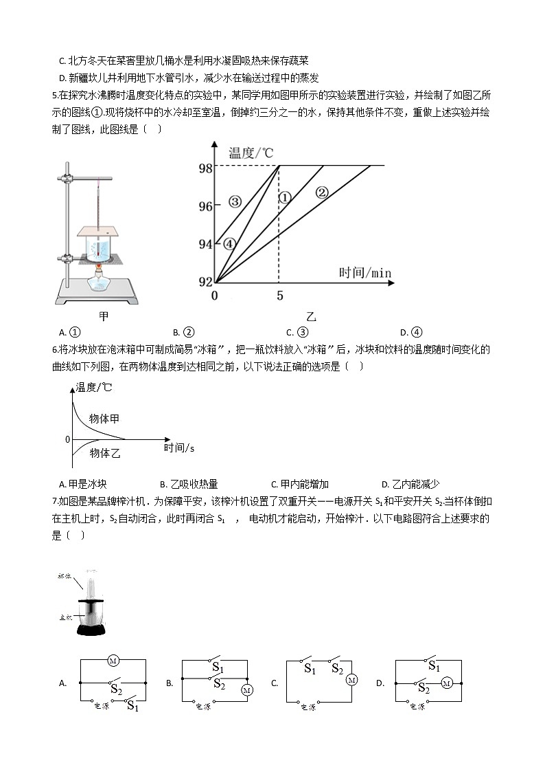 2021年山东省济宁市九年级上学期物理期中考试试卷02