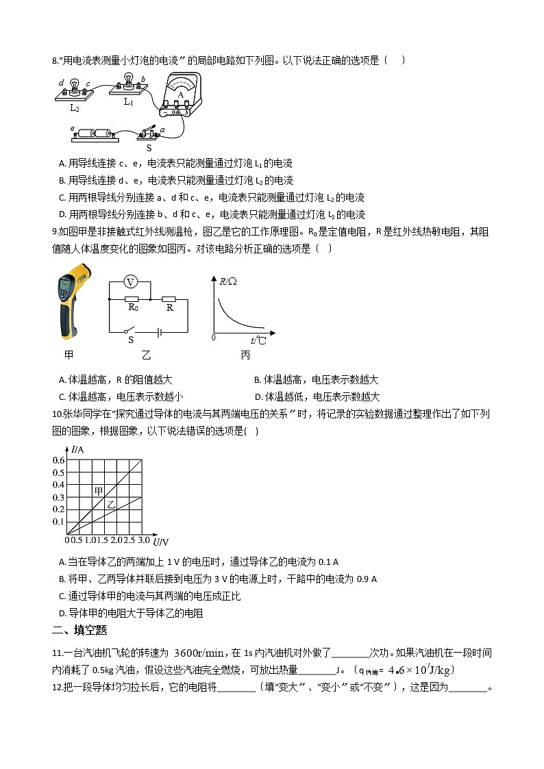 2021年山东省济宁市九年级上学期物理期中考试试卷03