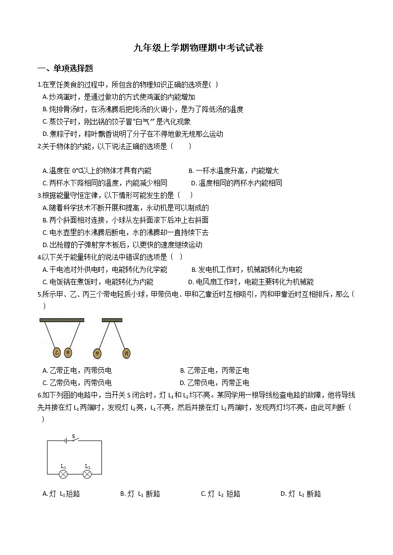 2021年湖北省襄阳市九年级上学期物理期中考试试卷第1页