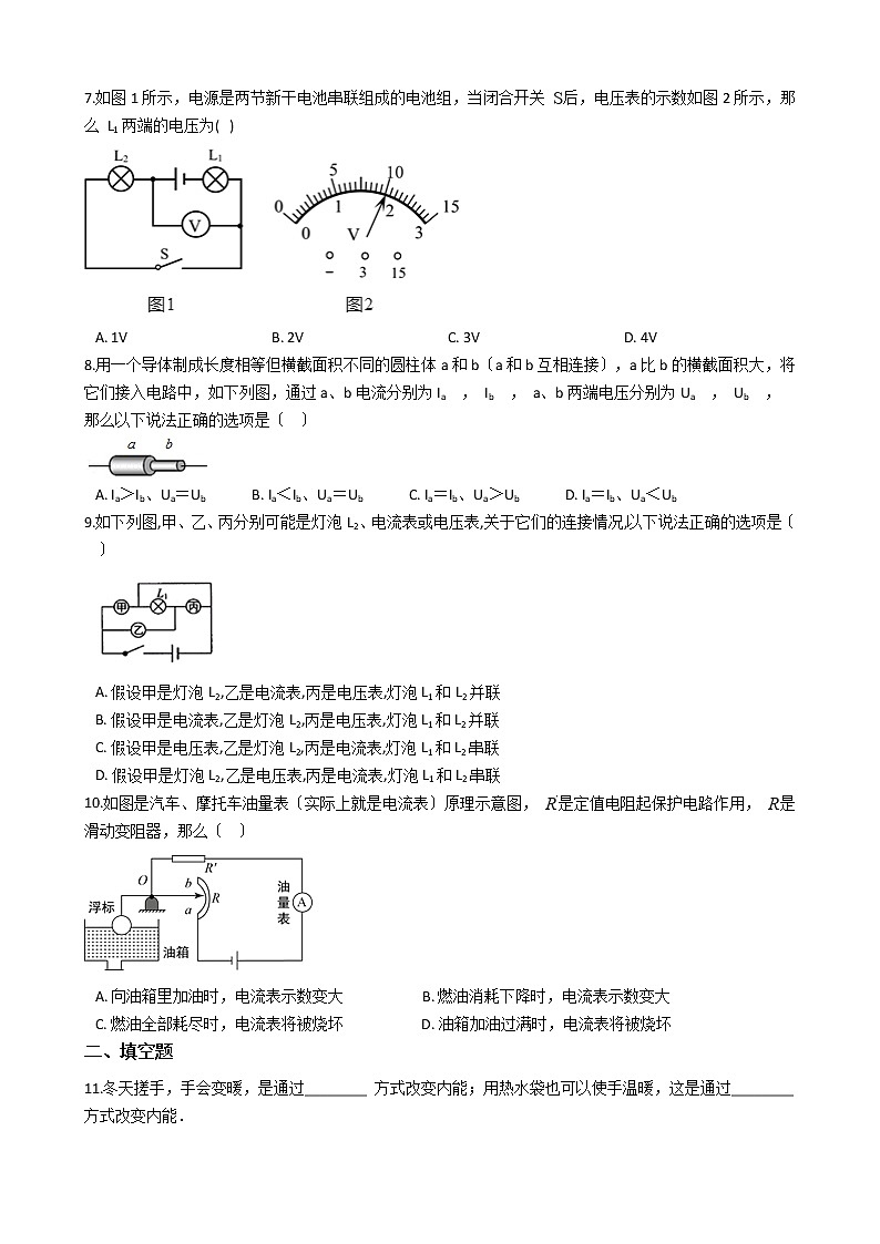 2021年湖北省襄阳市九年级上学期物理期中考试试卷第2页