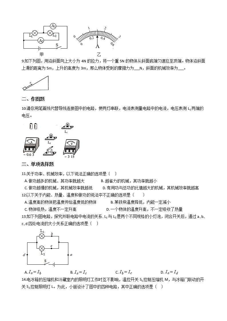 2021年安徽省芜湖市九年级上学期物理期中考试试卷第2页