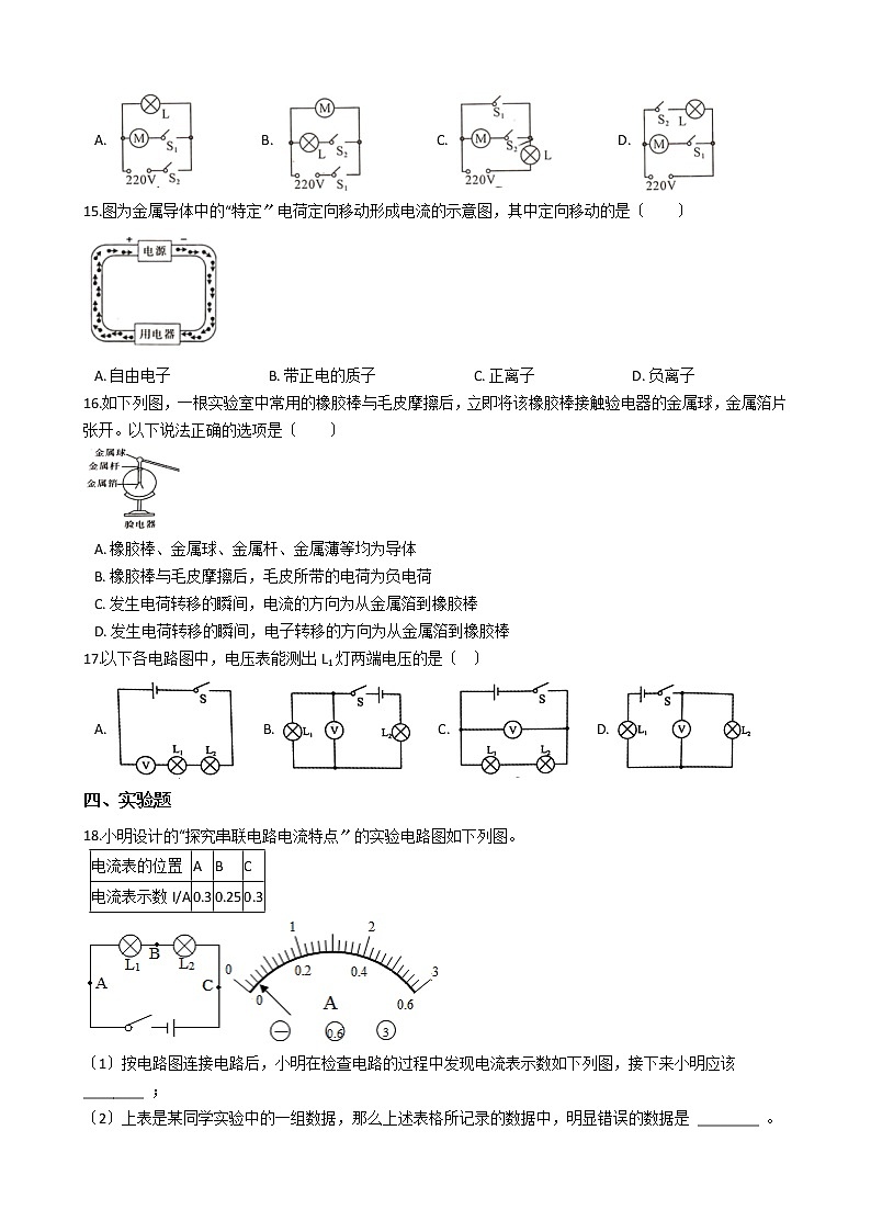 2021年安徽省芜湖市九年级上学期物理期中考试试卷第3页