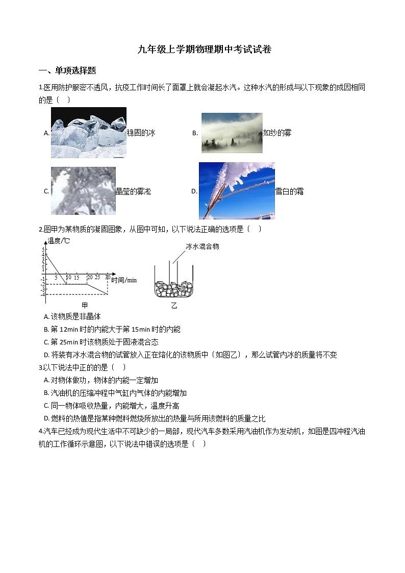2021年安徽省芜湖市九年级上学期物理期中考试试题第1页