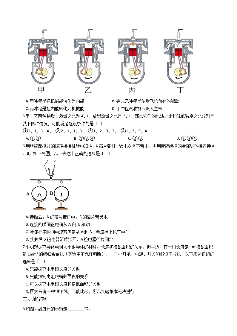 2021年安徽省芜湖市九年级上学期物理期中考试试题第2页
