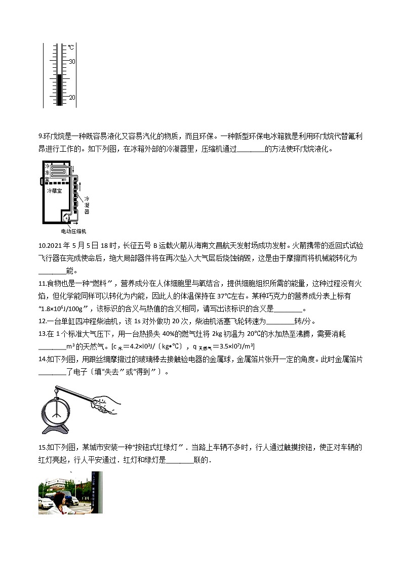 2021年安徽省芜湖市九年级上学期物理期中考试试题第3页