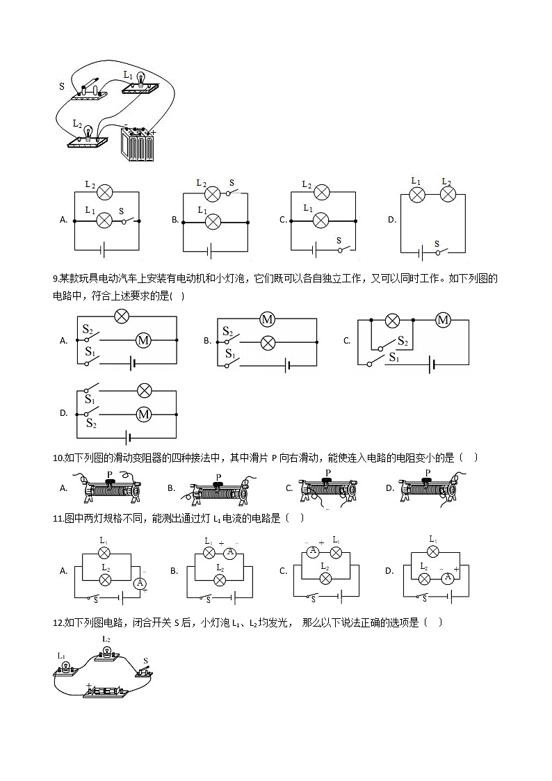 2021年北京市延庆区九年级上学期物理期中考试试卷第2页