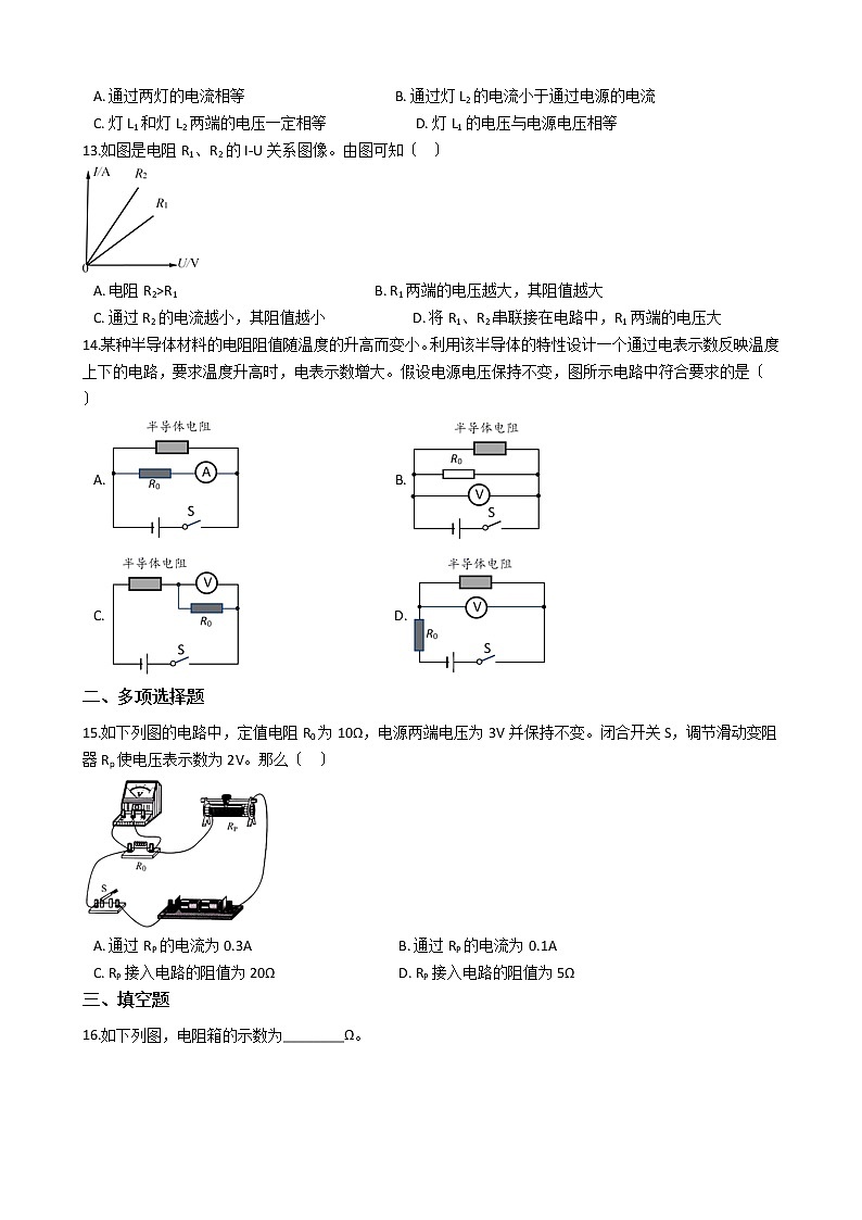 2021年北京市延庆区九年级上学期物理期中考试试卷第3页