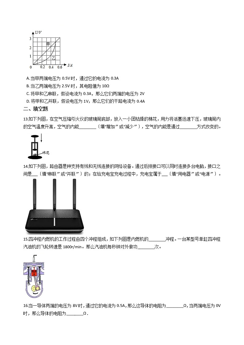 2021年湖南省岳阳市经开区九年级上学期物理期中考试试卷第3页
