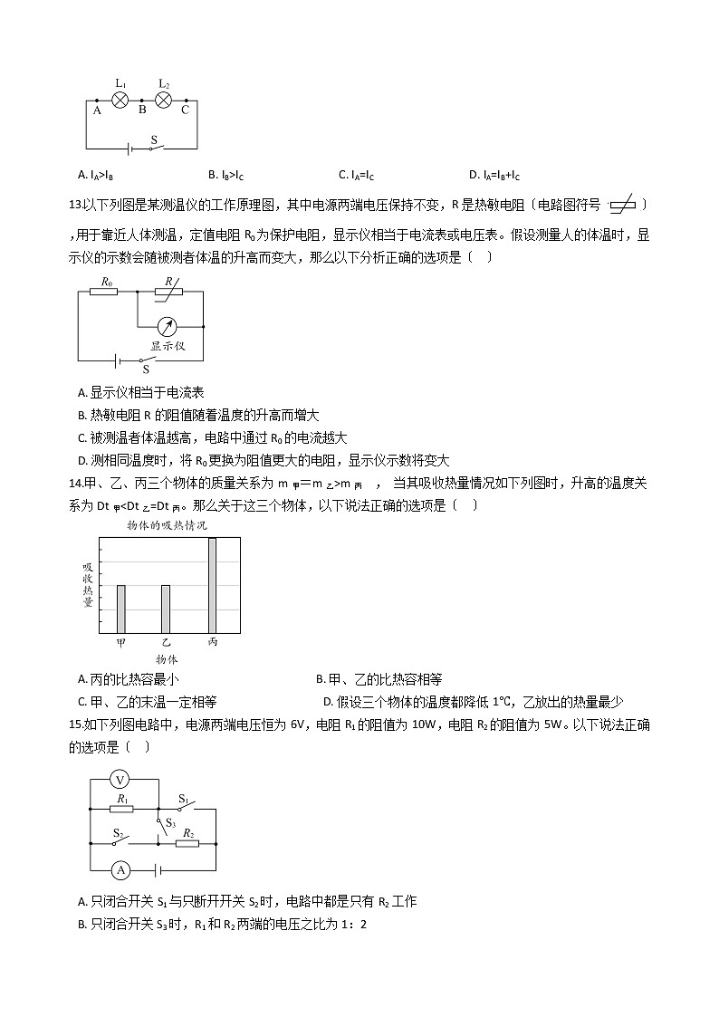 2021年北京市海淀区九年级上学期物理期中考试试卷03