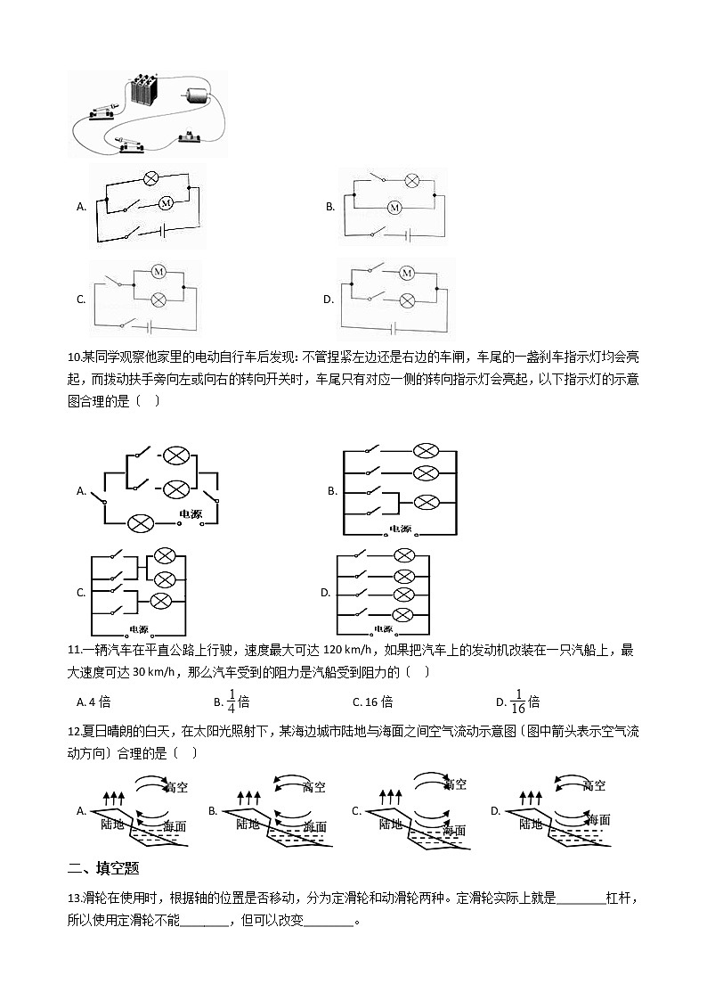 2021年江苏省新沂市九年级上学期物理期中抽测试卷第2页