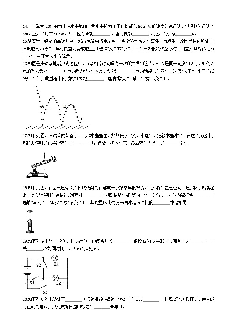 2021年江苏省新沂市九年级上学期物理期中抽测试卷第3页