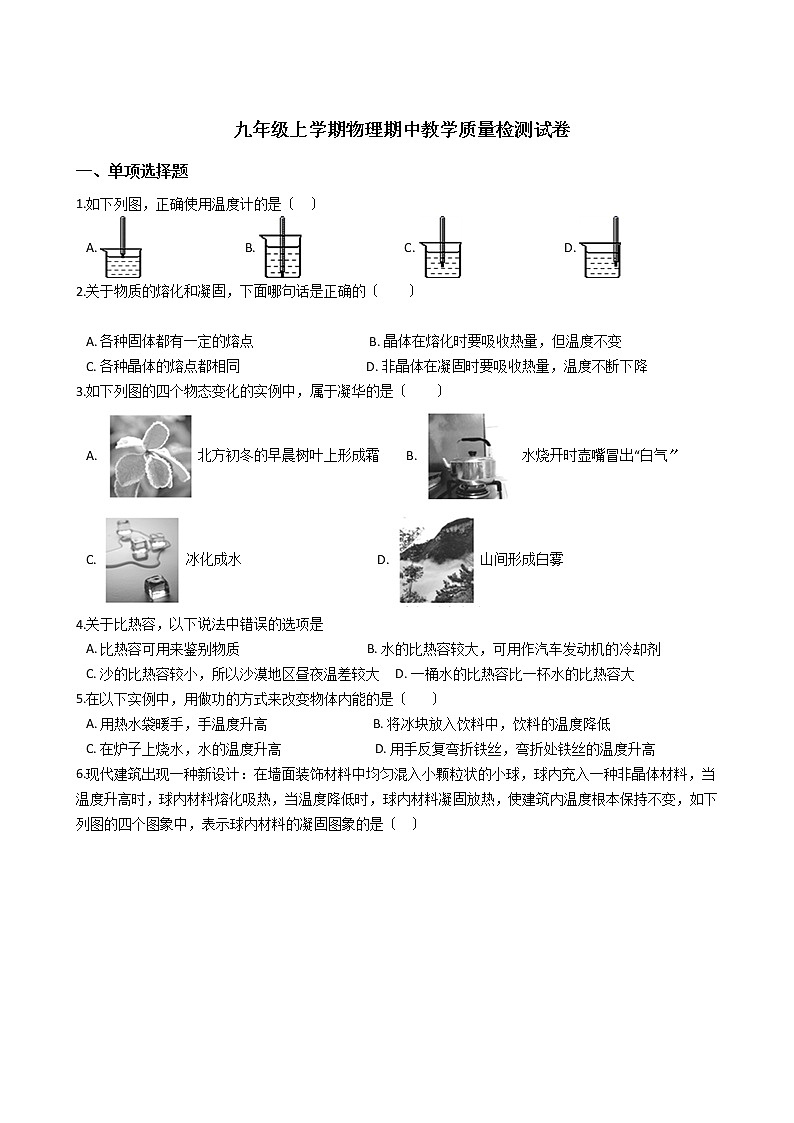 2021年广西百色市九年级上学期物理期中教学质量检测试卷第1页