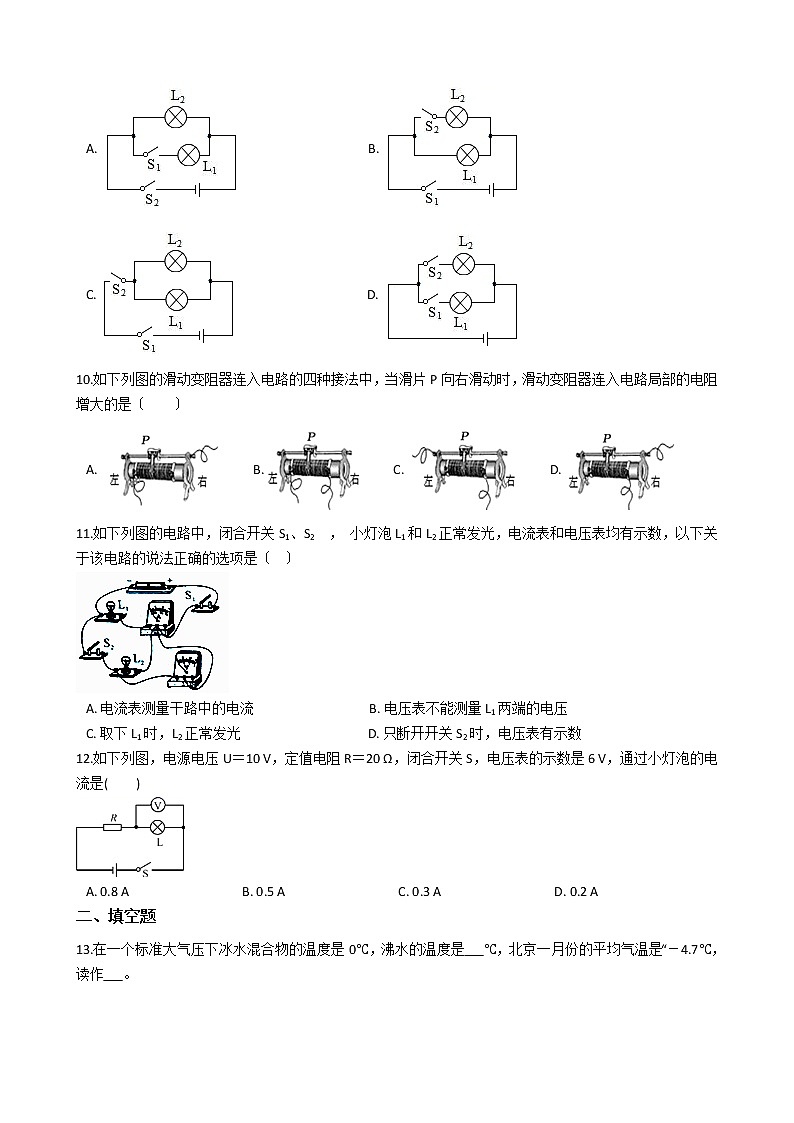 2021年广西百色市九年级上学期物理期中教学质量检测试卷第3页
