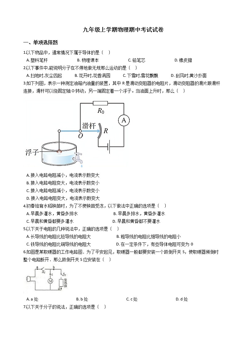 2021年安徽省安庆市九年级上学期物理期中考试试卷第1页