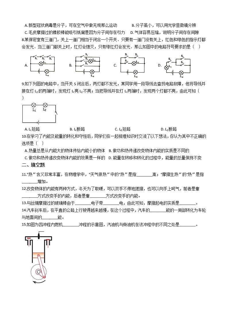 2021年安徽省安庆市九年级上学期物理期中考试试卷第2页