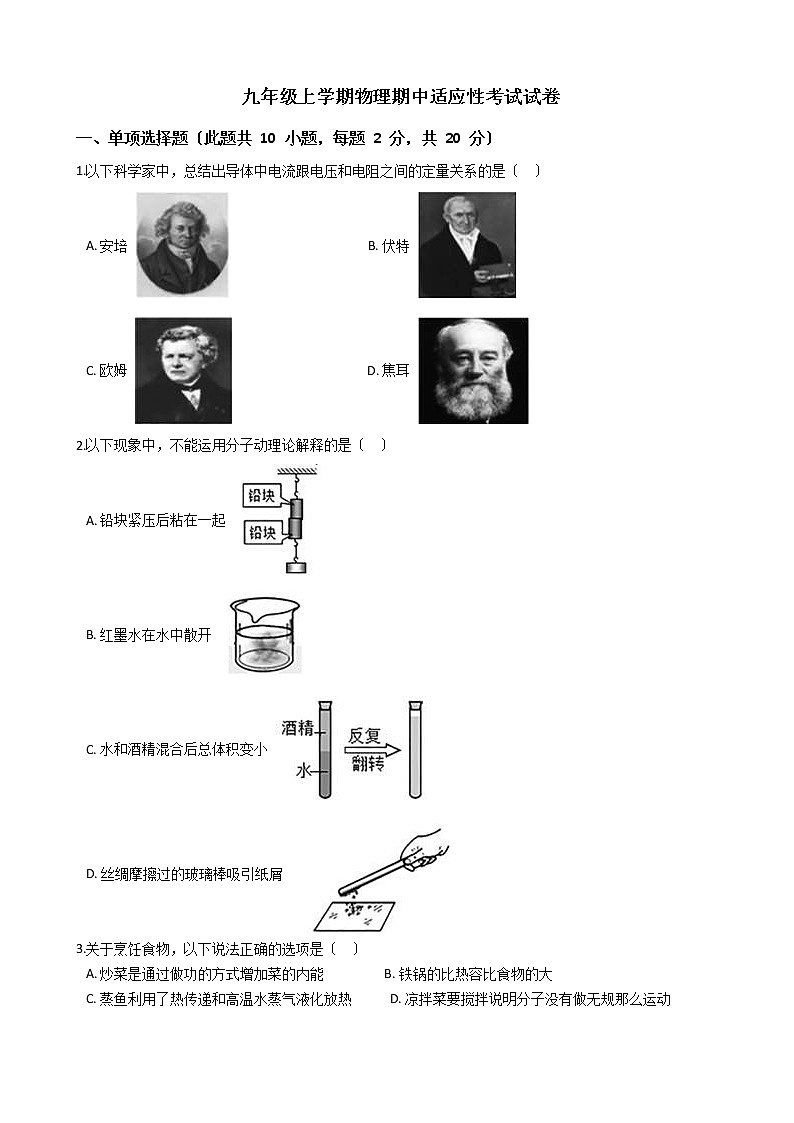 2021年广东省深圳市九年级上学期物理期中适应性考试试卷第1页