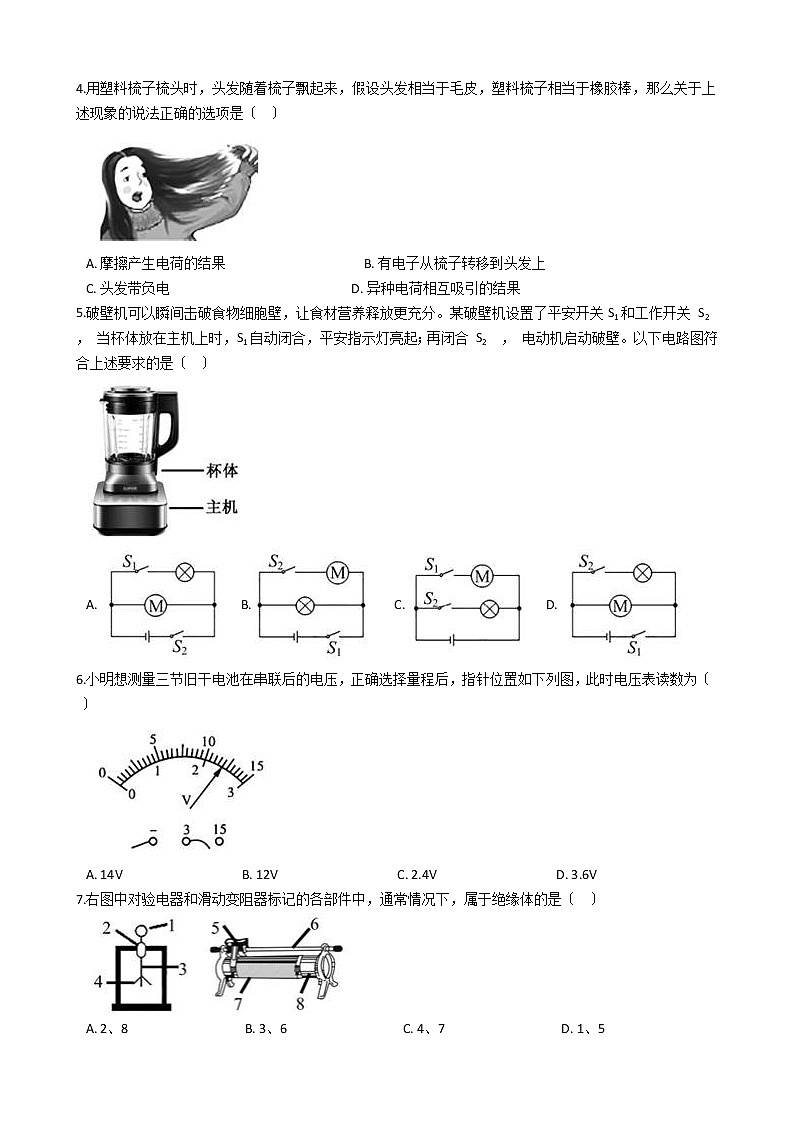 2021年广东省深圳市九年级上学期物理期中适应性考试试卷第2页